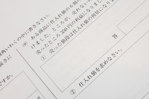過去問解説
