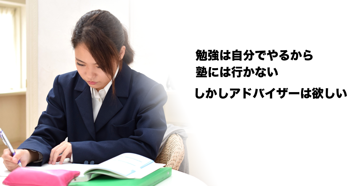 学習相談