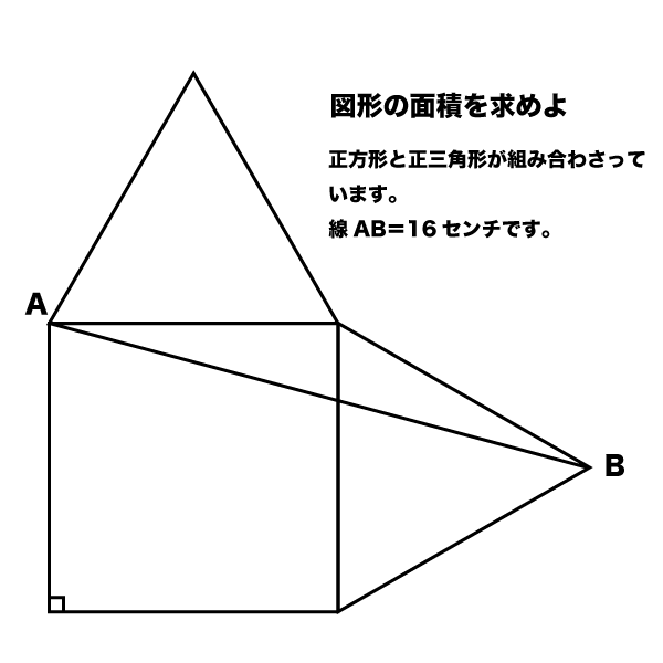 三角形と四角形の面積